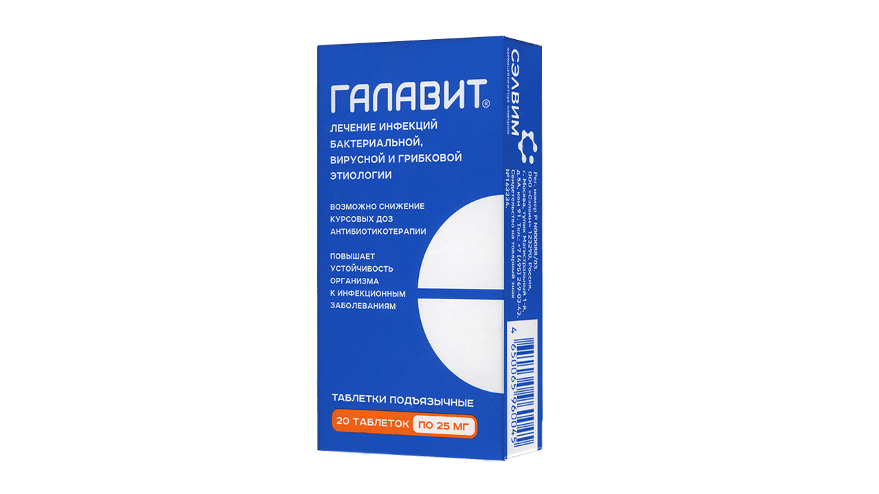 Галавит