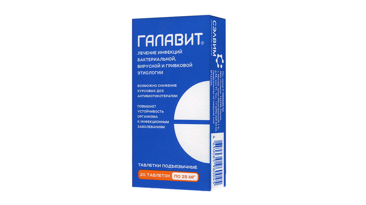 Галавит 1